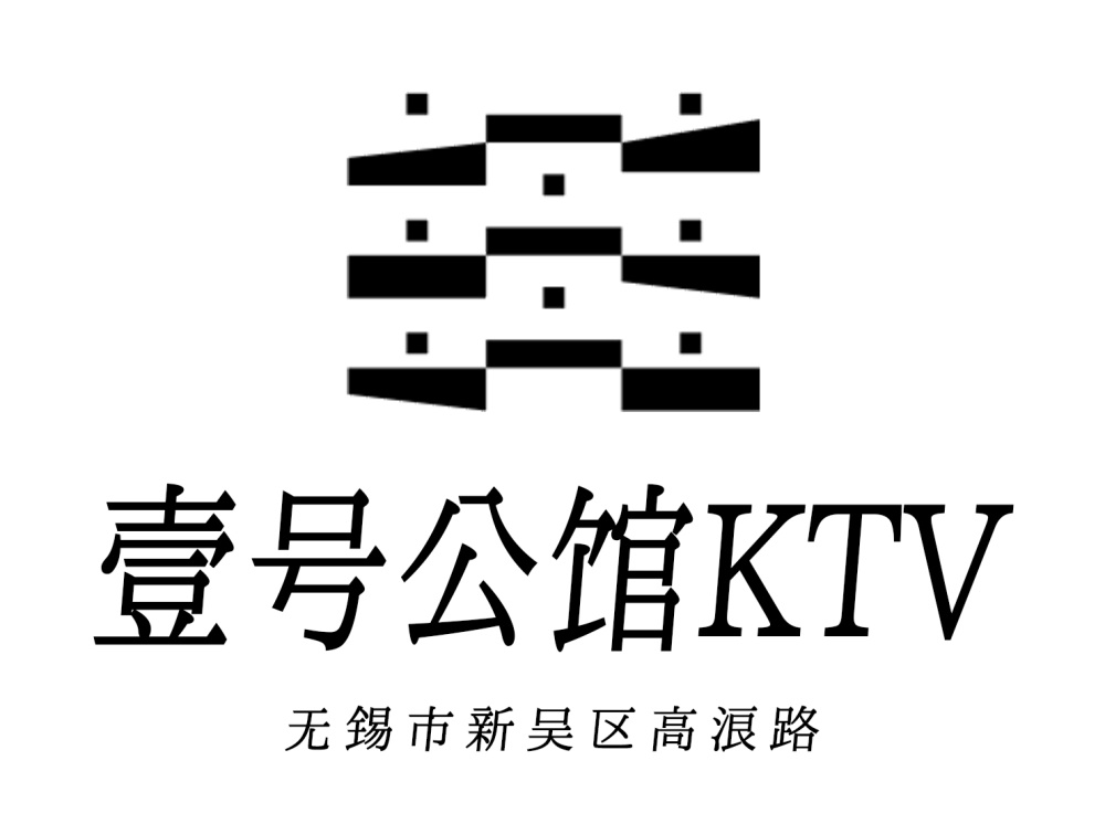 無錫壹號公館KTV