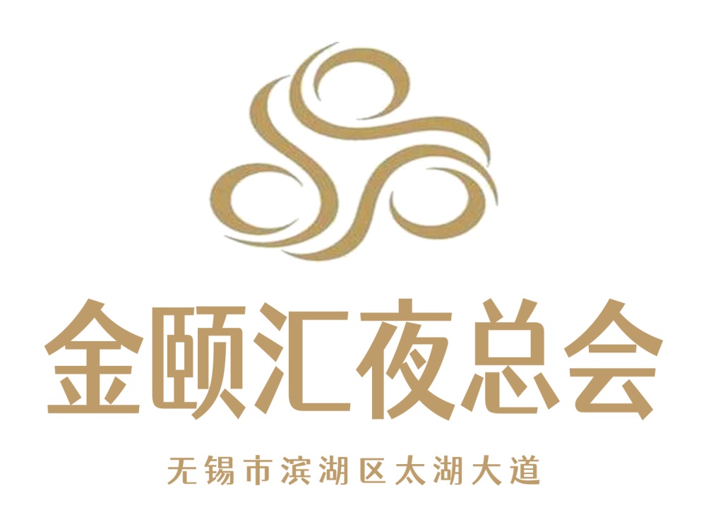 無錫金頤匯夜總會