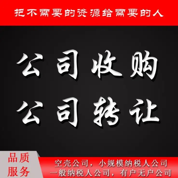 長(zhǎng)沙空殼公司轉(zhuǎn)讓多少錢一個(gè)/月/年