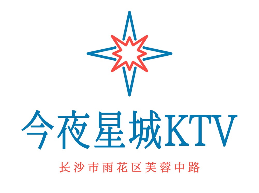長(zhǎng)沙今夜星辰KTV