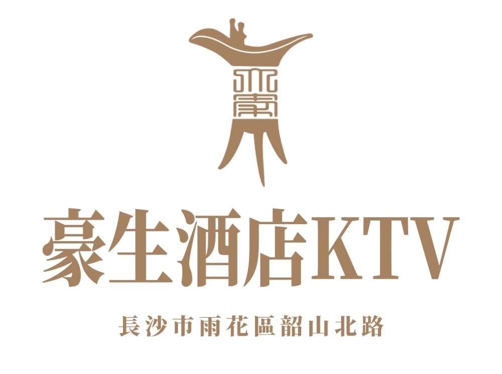 長(zhǎng)沙豪生酒店KTV