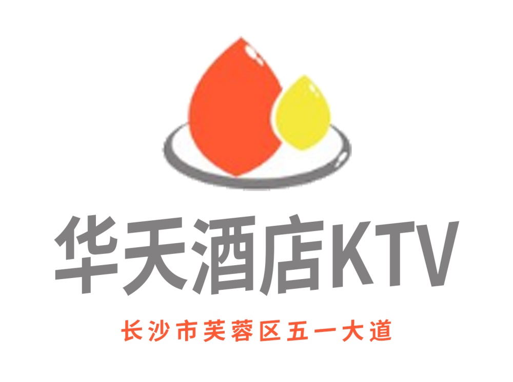 長(zhǎng)沙華天酒店KTV
