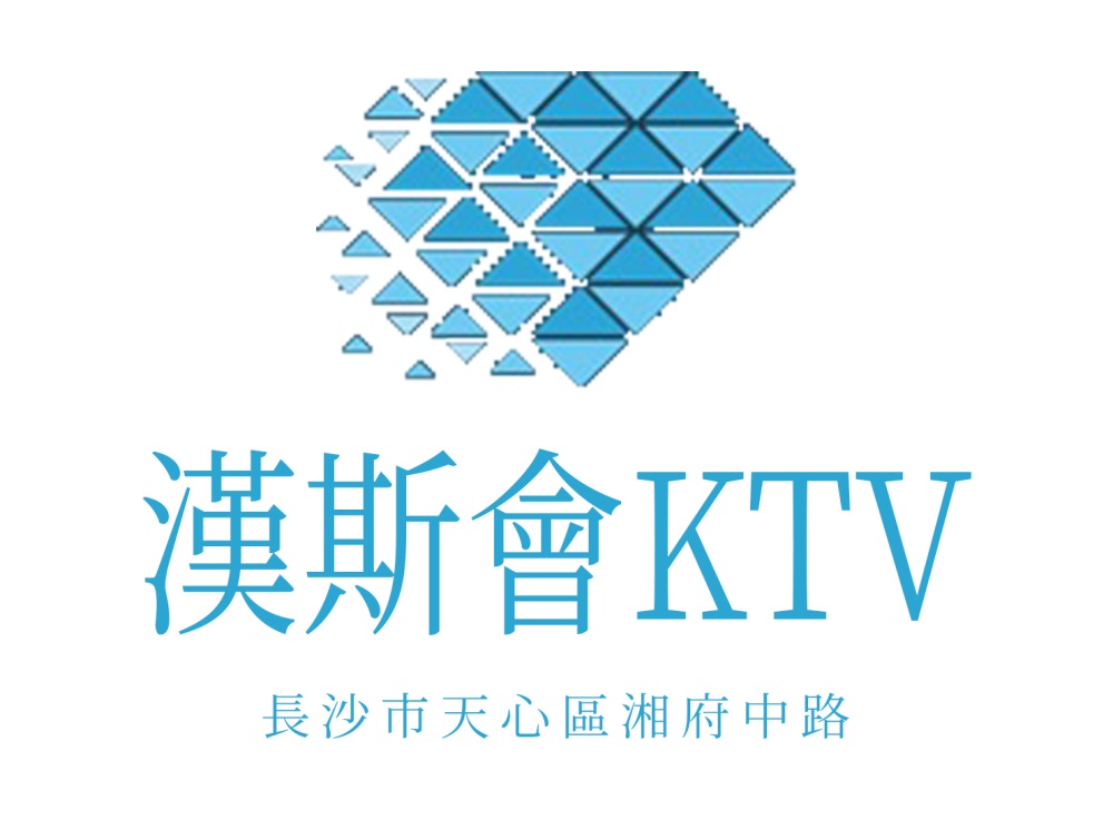 長(zhǎng)沙漢斯會(huì)KTV