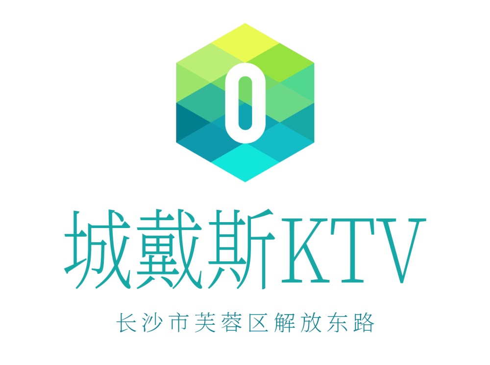 長(zhǎng)沙中國(guó)城戴斯KTV