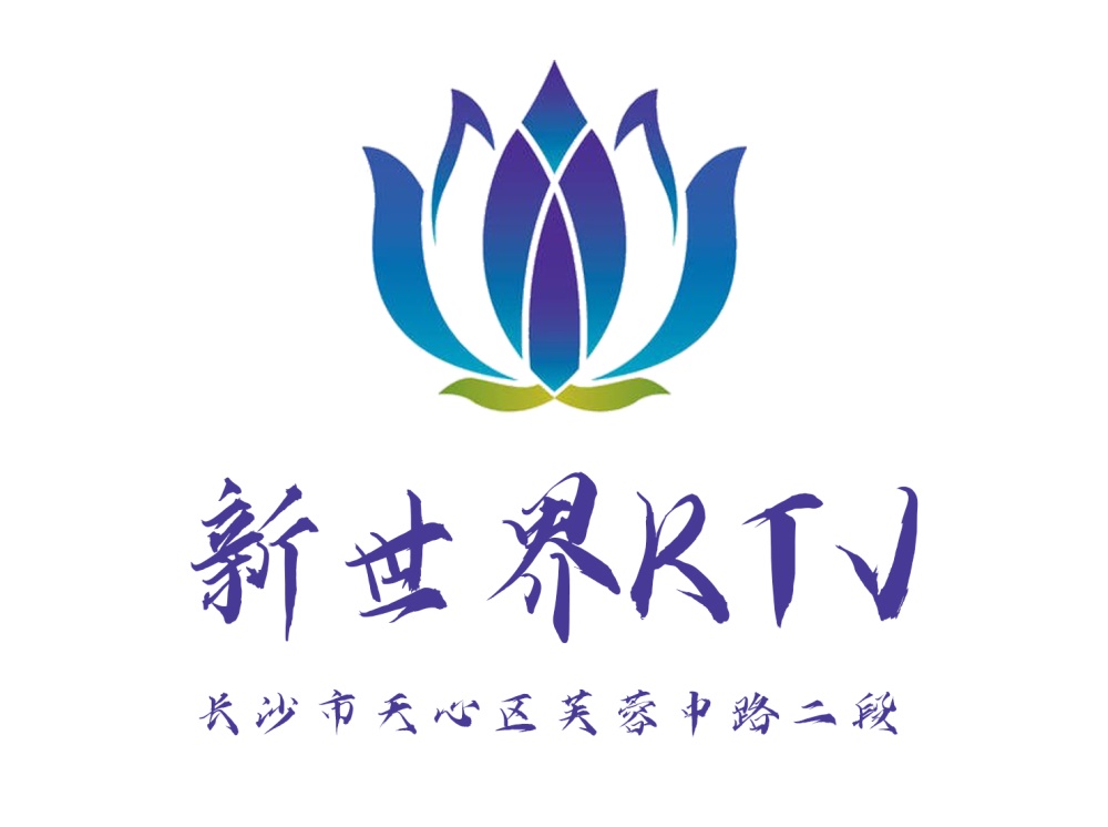 長(zhǎng)沙新世界KTV