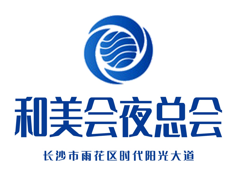 長沙和美會夜總會