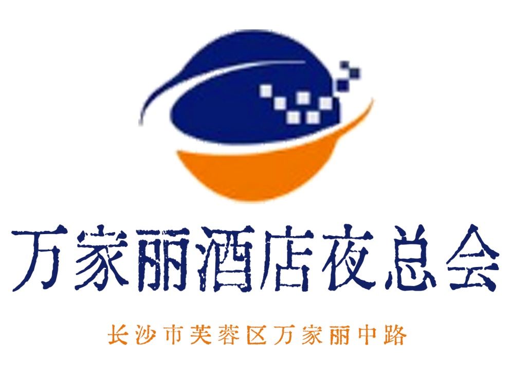 長沙萬家麗酒店夜總會