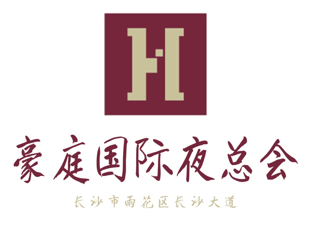 長沙豪庭國際夜總會