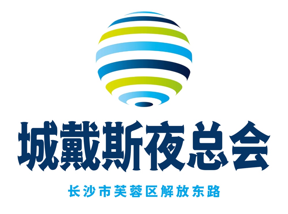 長沙中國城戴斯夜總會