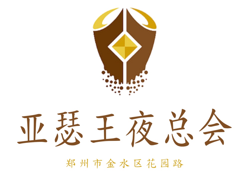 鄭州亞瑟王夜總會