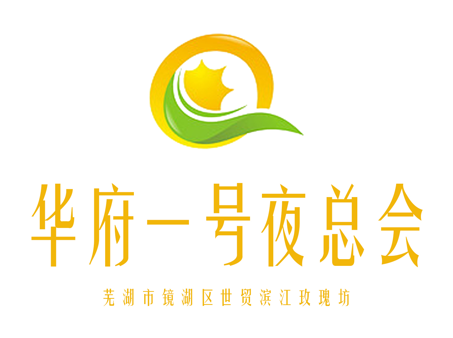 蕪湖華府一號KTV