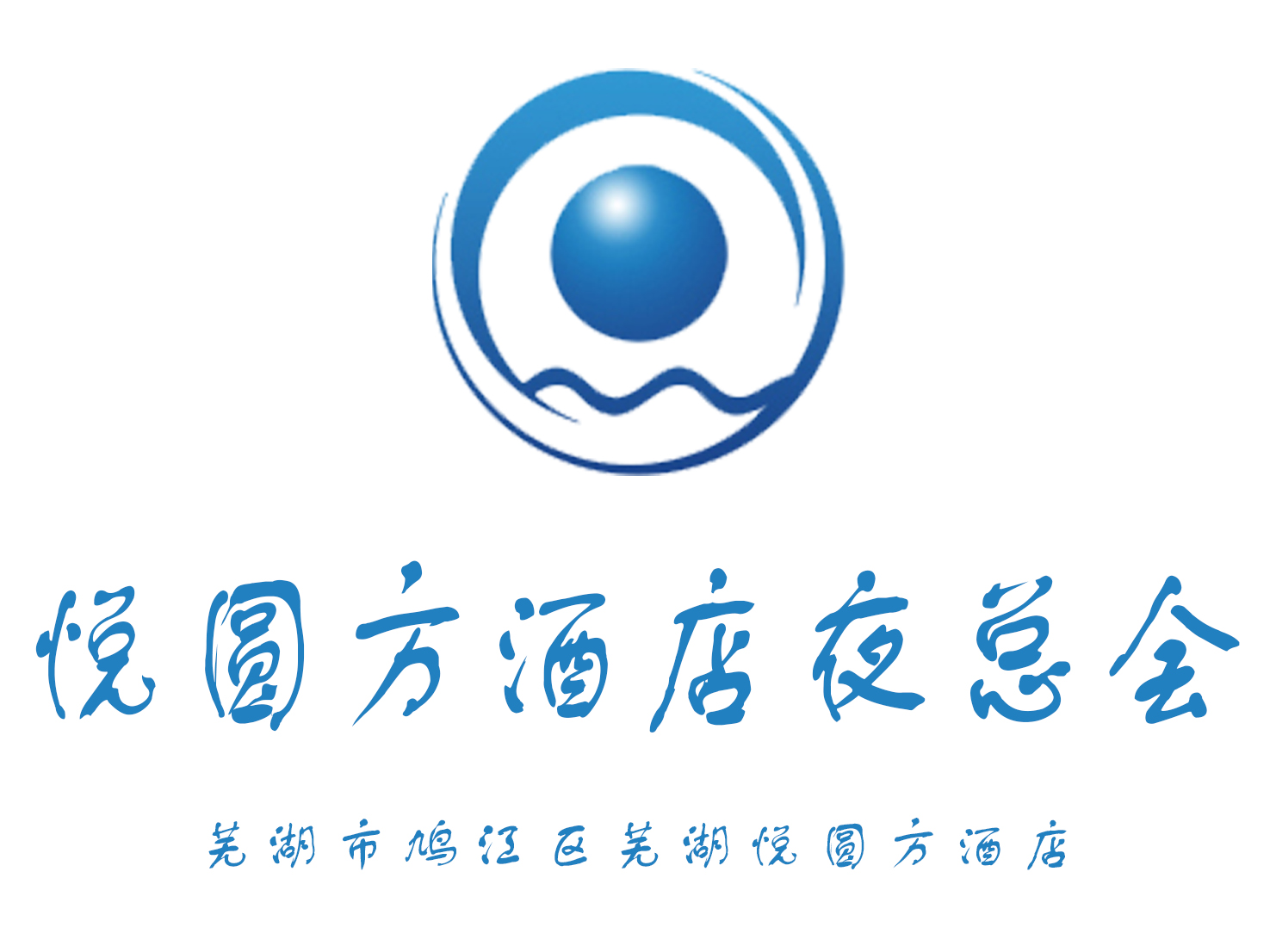 蕪湖悅圓方酒店夜總會