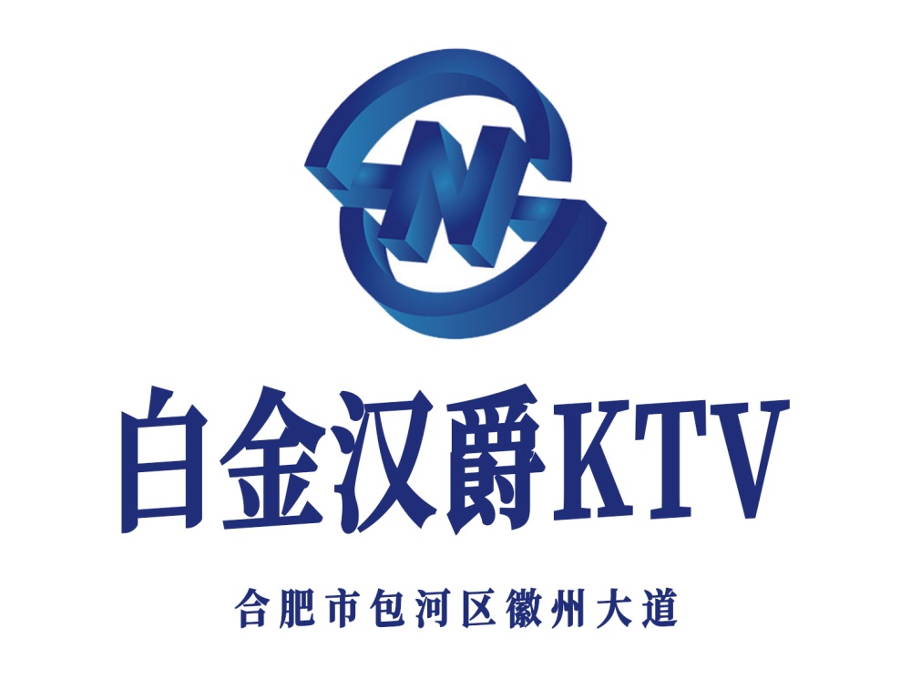 合肥白金漢爵KTV