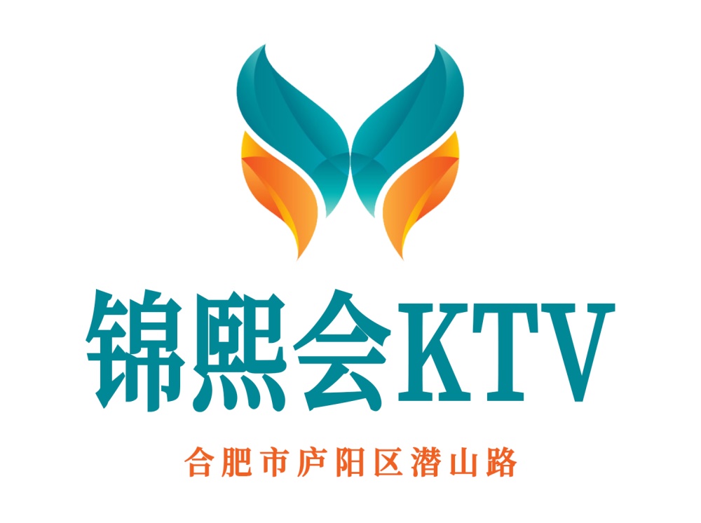 合肥錦熙會(huì)KTV