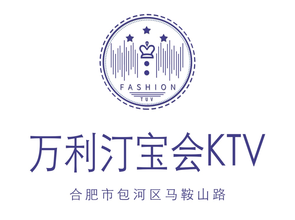 合肥萬(wàn)利汀寶會(huì)KTV