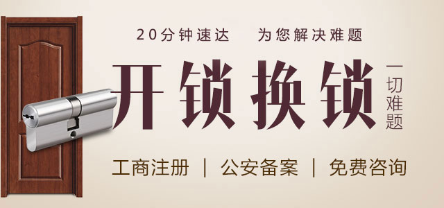 長沙開鎖公司 長沙開鎖電話24小時上門服務(wù)