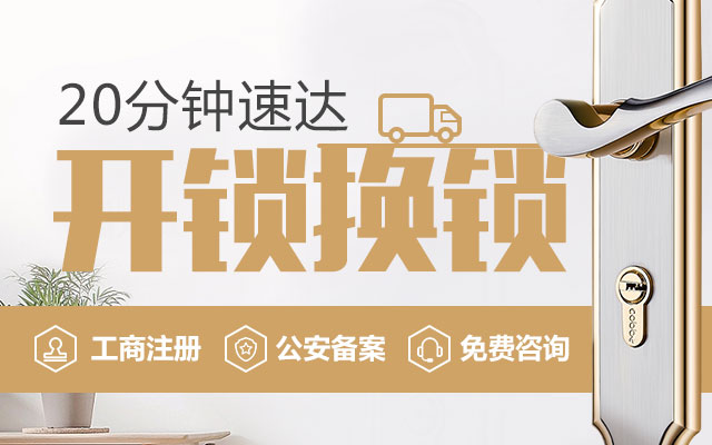 長沙河西開鎖公司 長沙河西開鎖師傅電話號碼