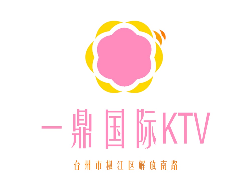 臺州一鼎國際KTV