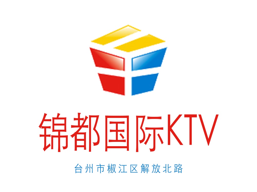 臺州錦都國際KTV