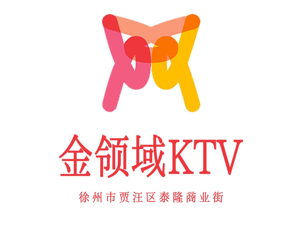 徐州金領域KTV