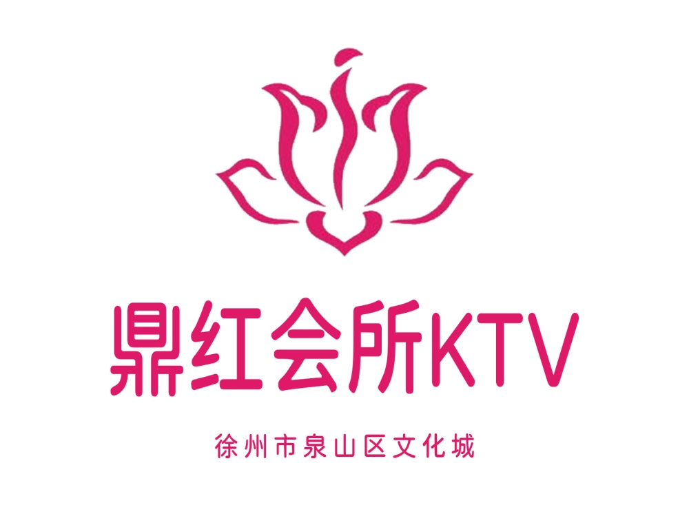 徐州鼎紅國際KTV