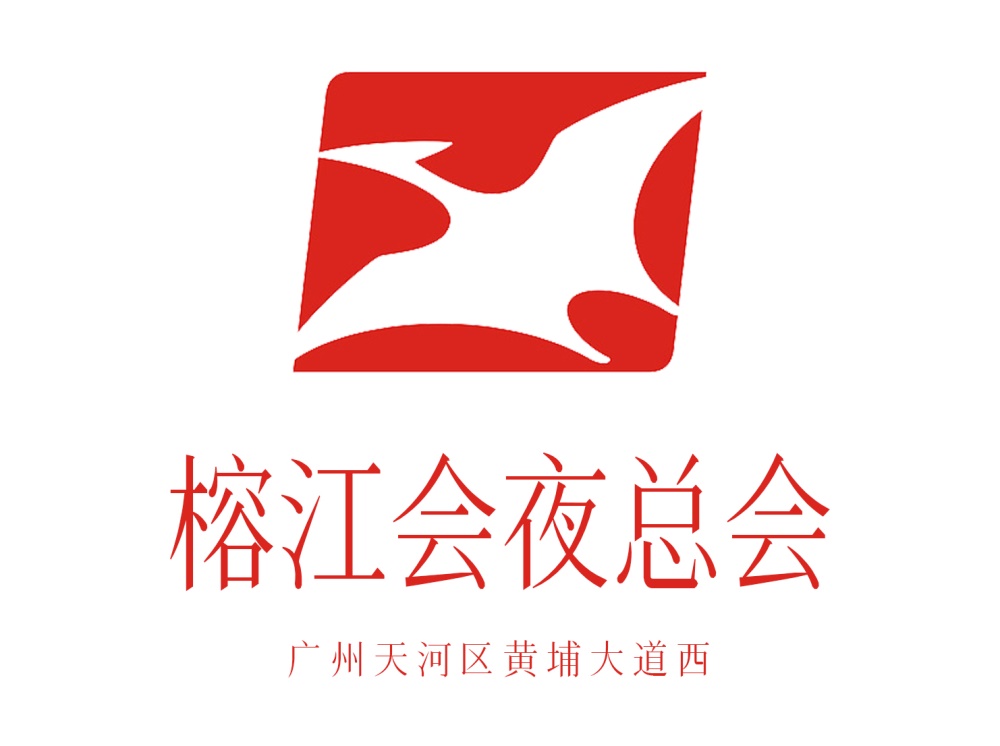 廣州榕江會(huì)夜總會(huì)