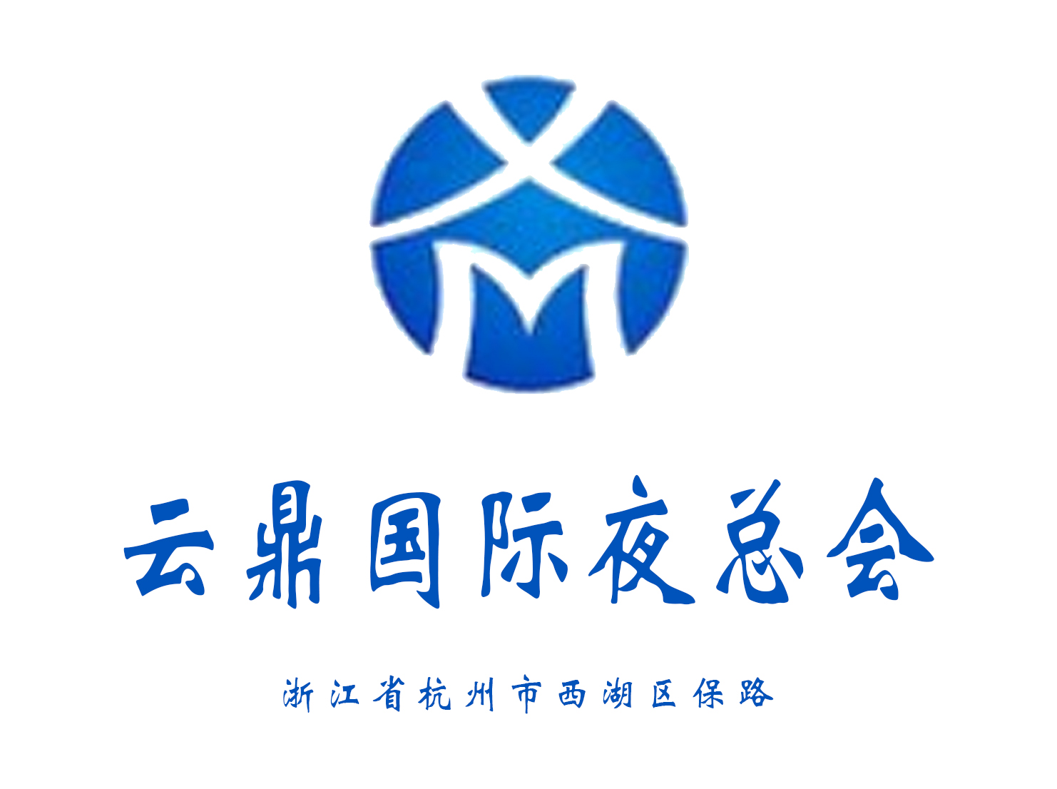 杭州云鼎國(guó)際夜總會(huì)