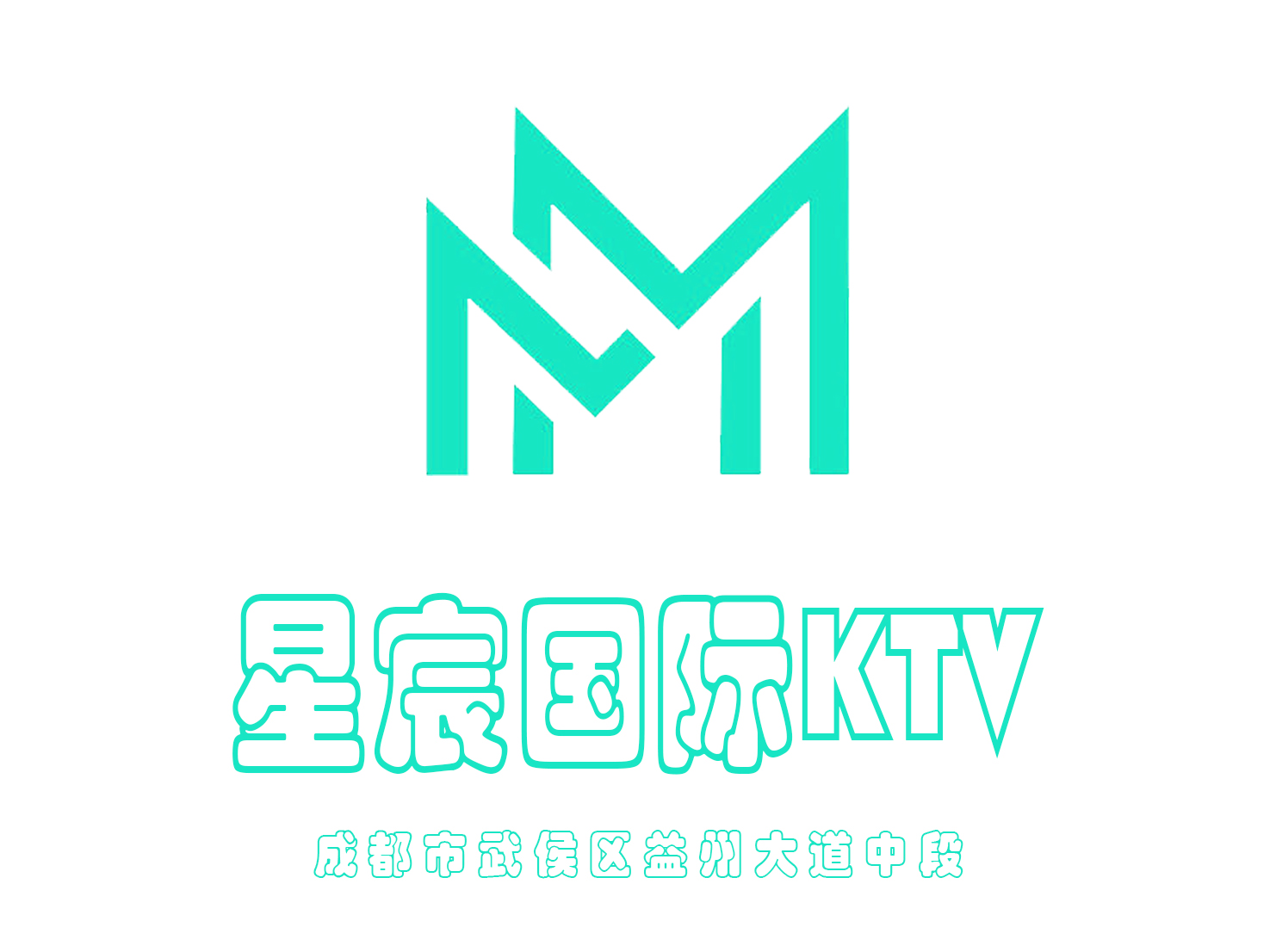 成都星宸國際KTV