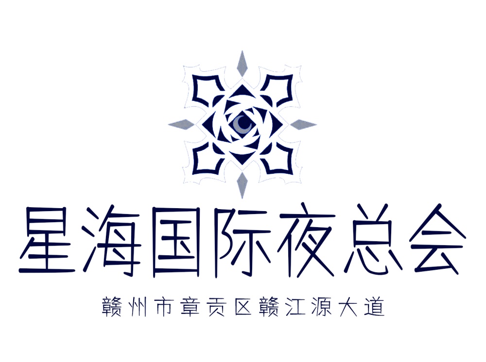 贛州星海國際夜總會(huì)