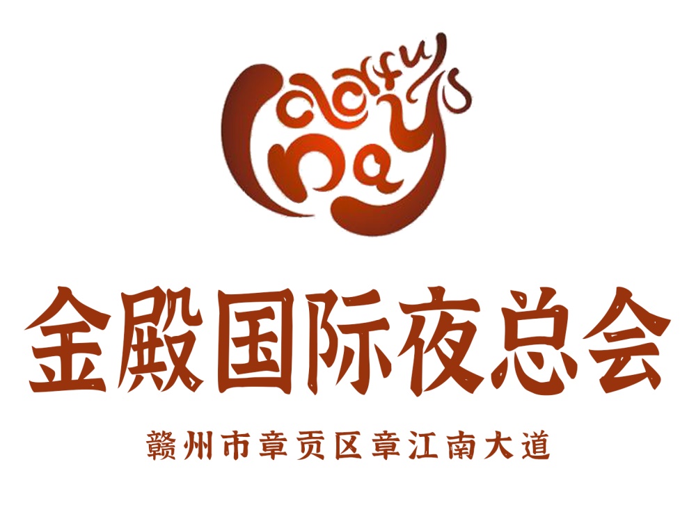 贛州金殿國際夜總會(huì)