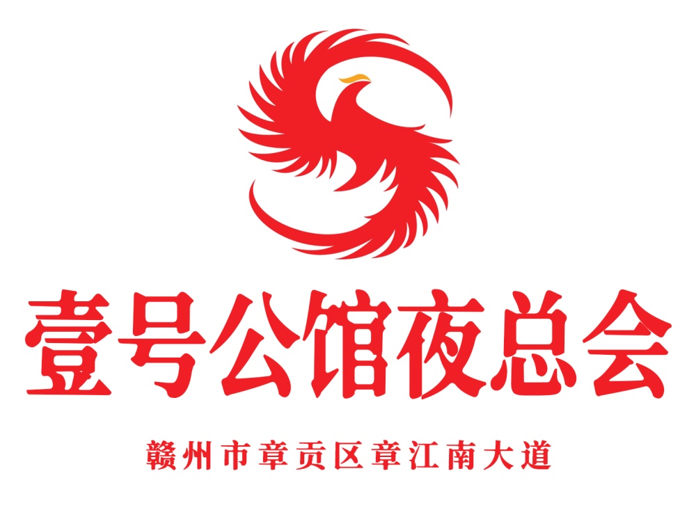 贛州壹號公館夜總會(huì)