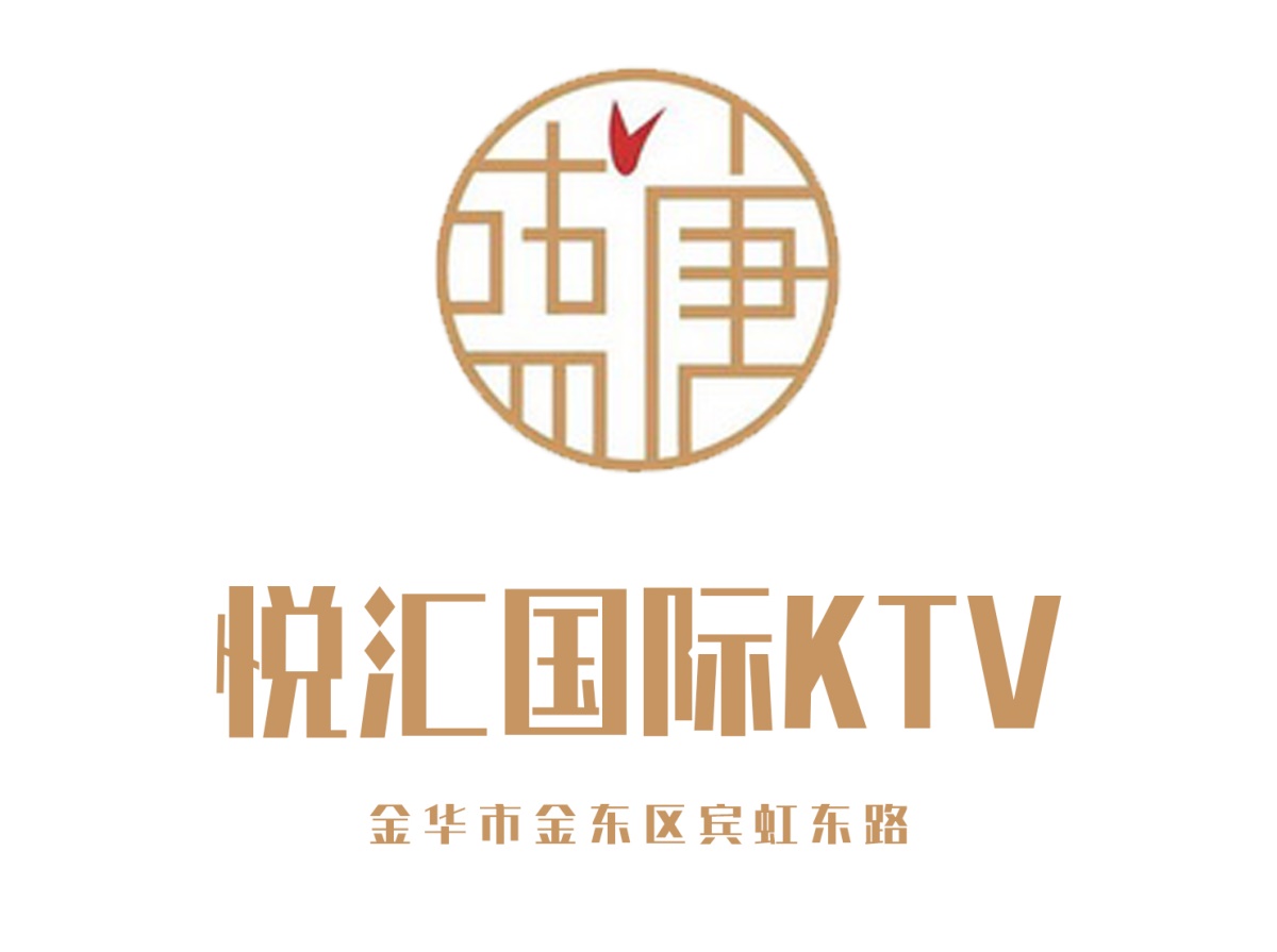 金華悅匯KTV