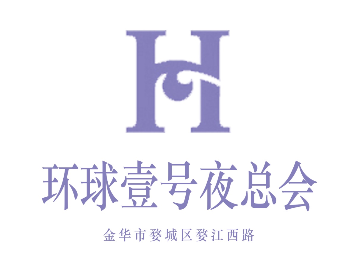 金華環(huán)球壹號夜總會