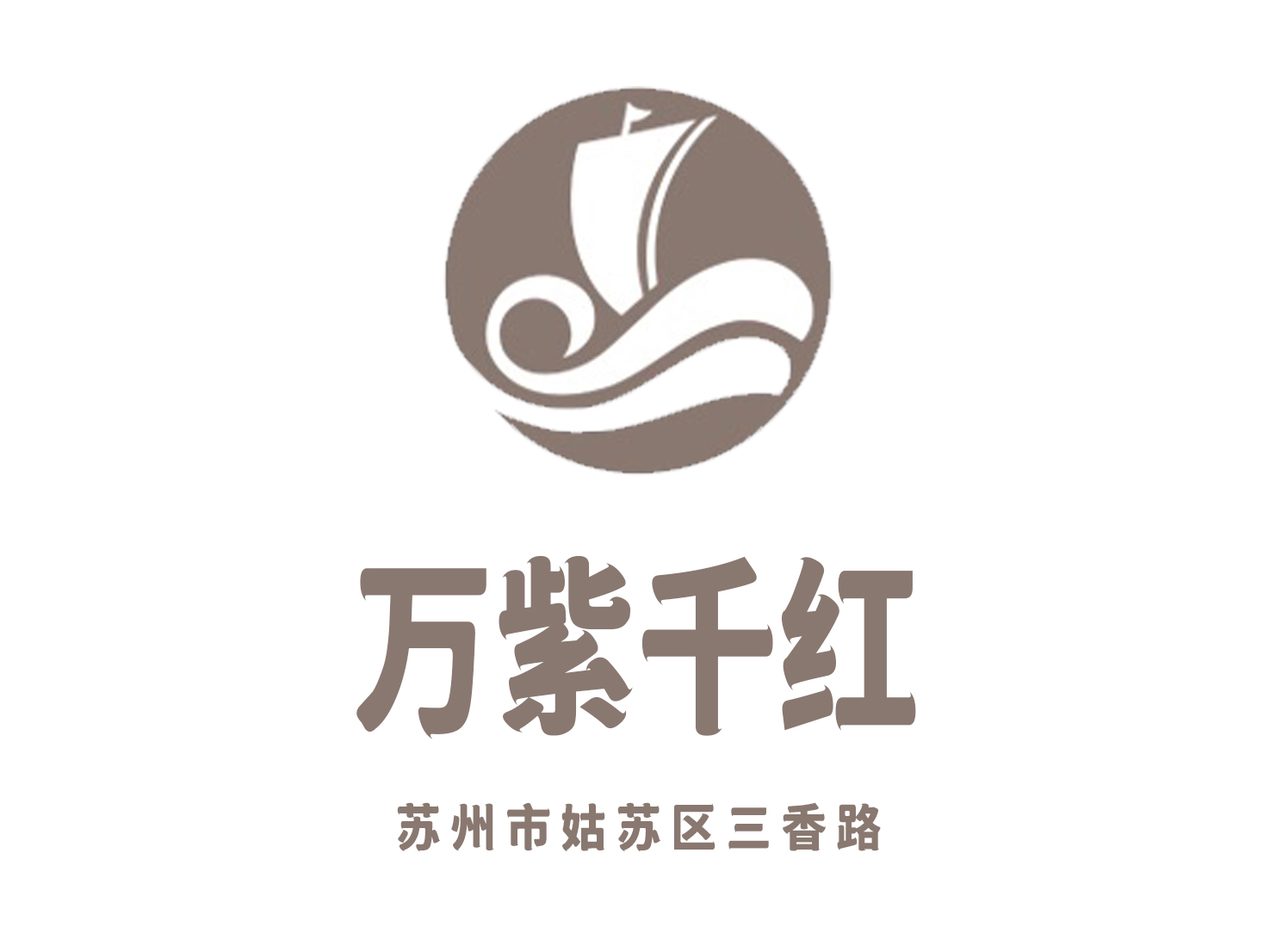 蘇州萬紫千紅夜總會