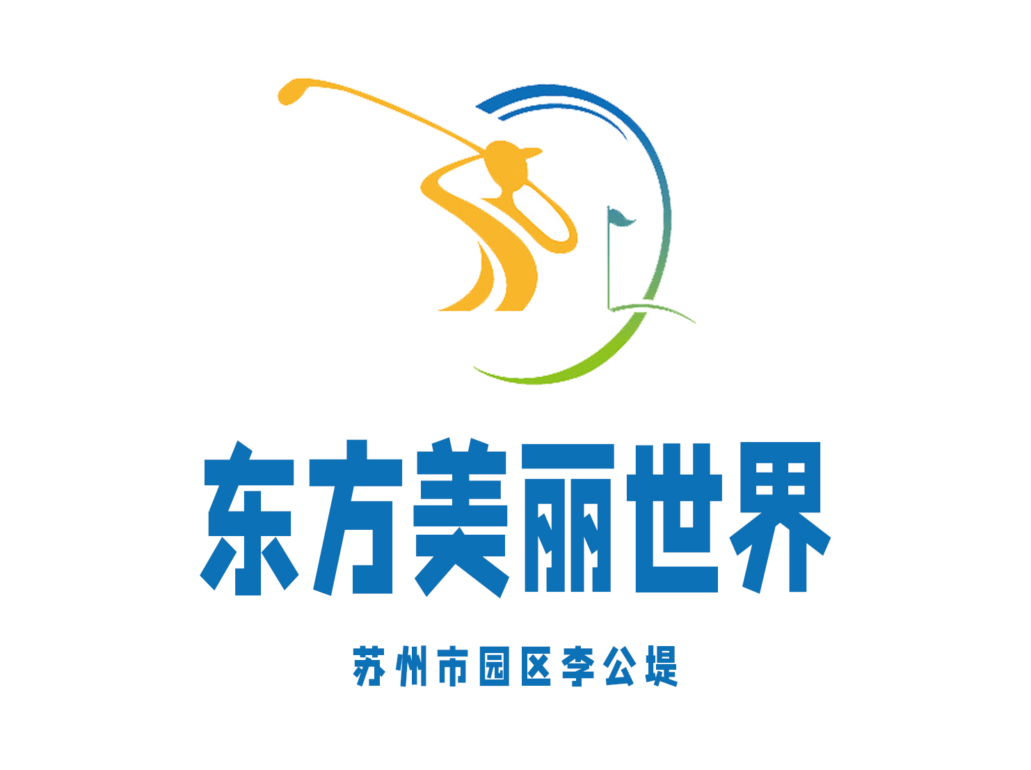 蘇州東方美麗世界夜總會