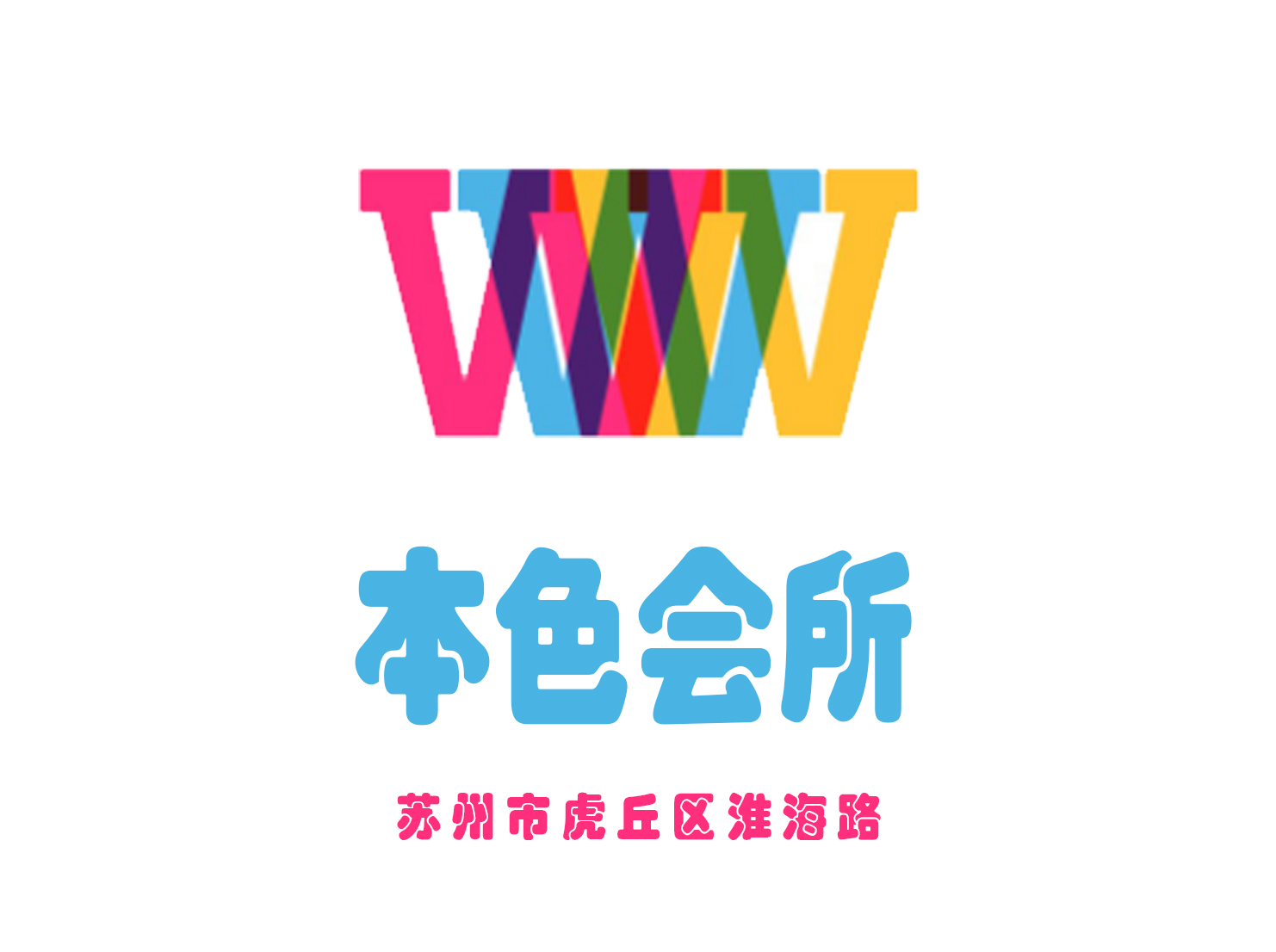 蘇州本色會所夜總會