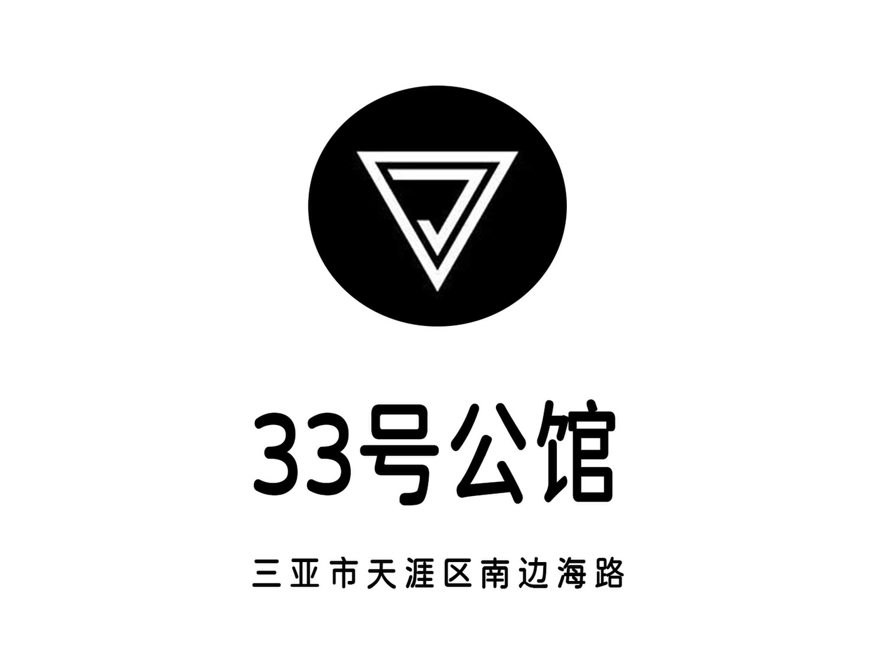 三亞33號(hào)公館夜總會(huì)