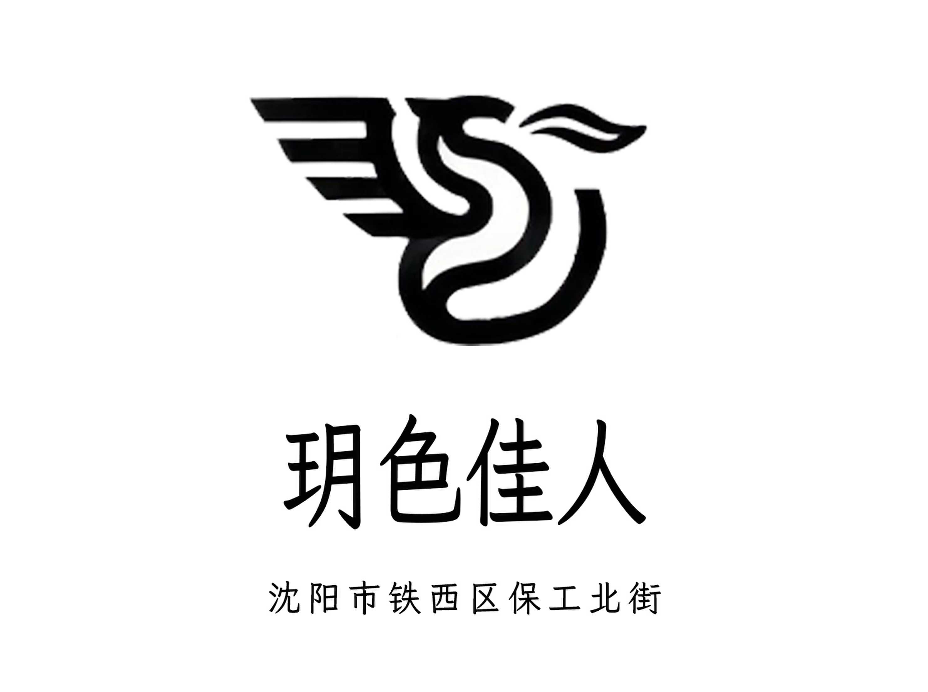 沈陽玥色佳人夜總會