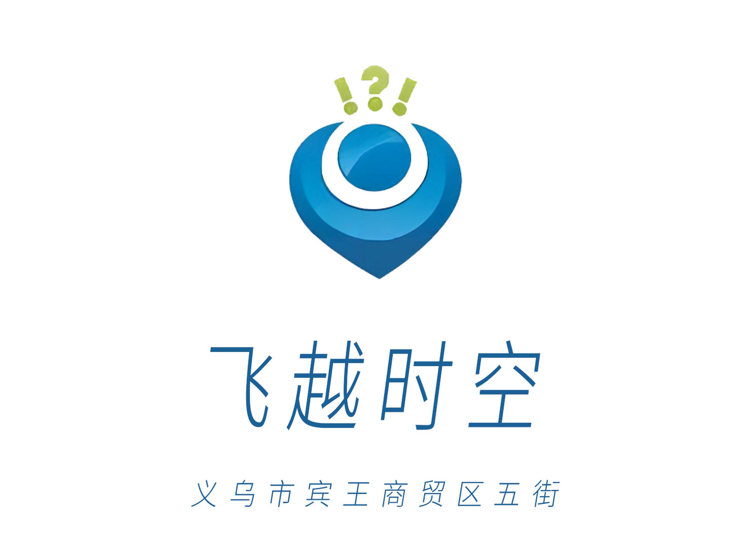 義烏飛越時空夜總會