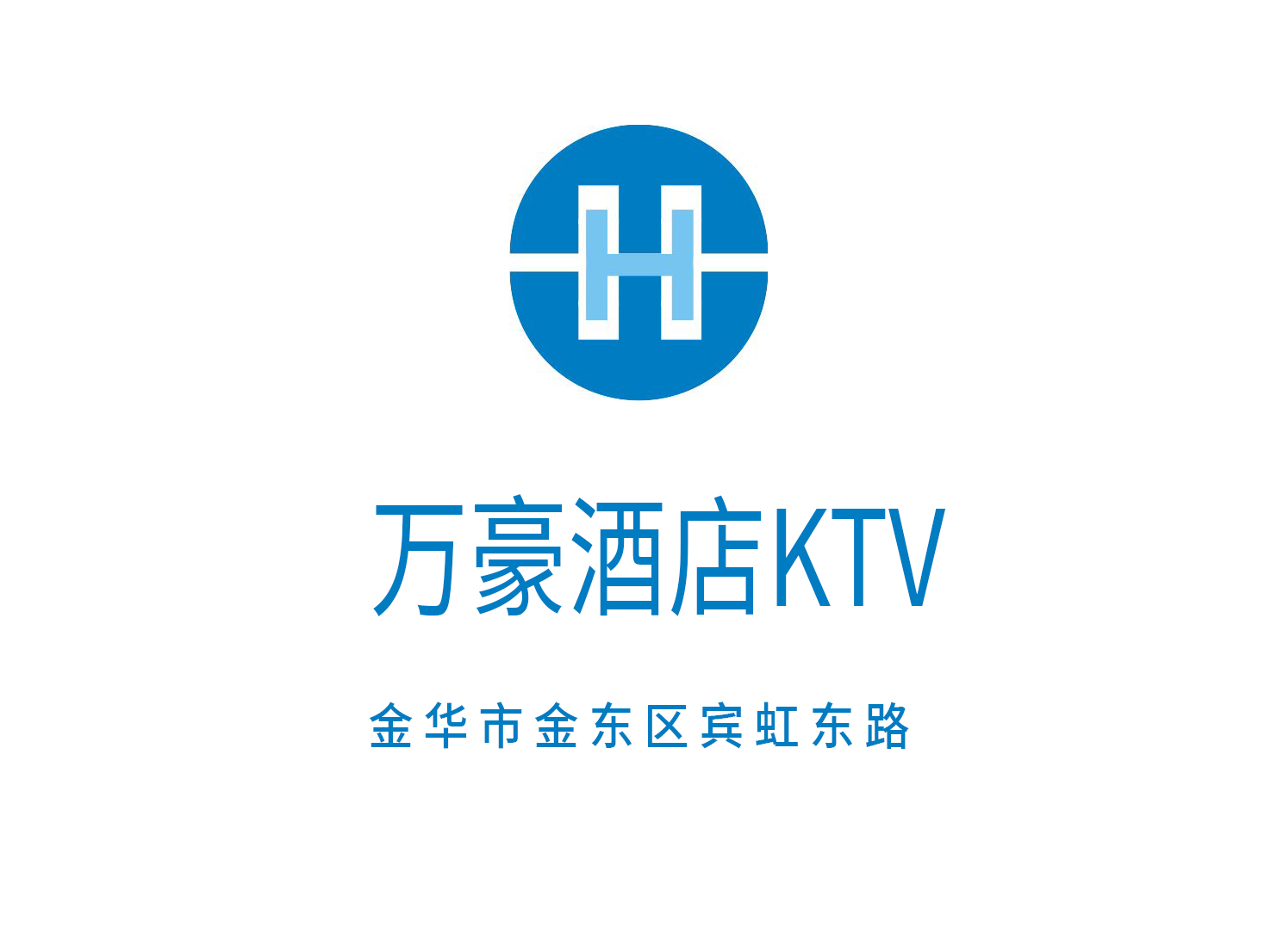 金華萬豪酒店KTV