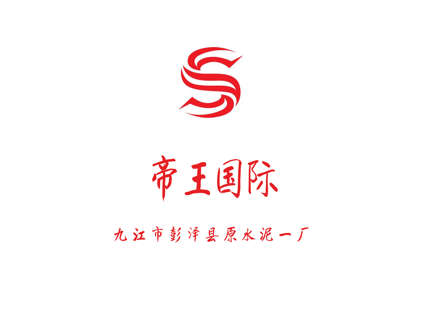 九江帝王國際音樂會(huì)所