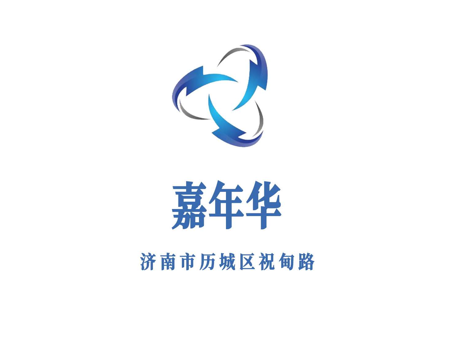 濟(jì)南嘉年華娛樂(lè)會(huì)所