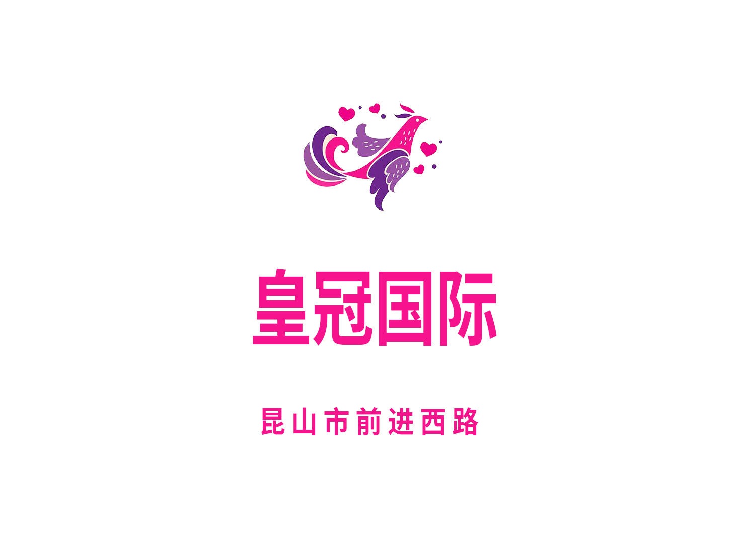 昆山皇冠國際KTV