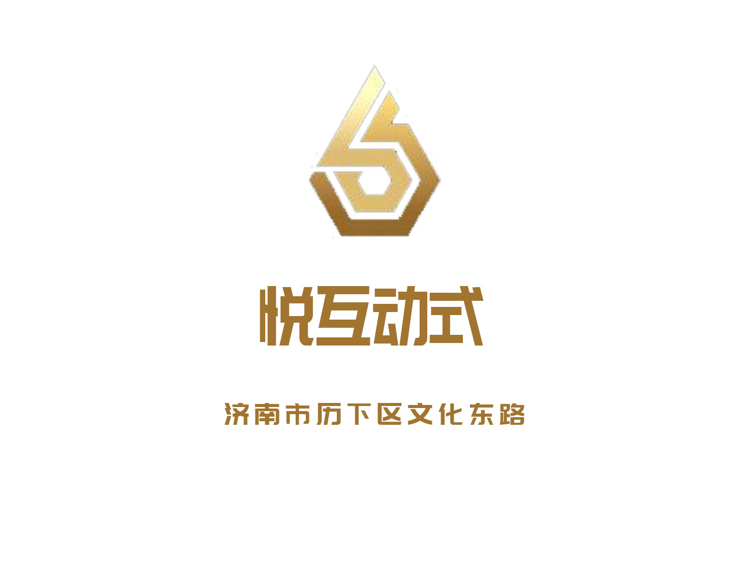 濟(jì)南悅互動(dòng)式KTV