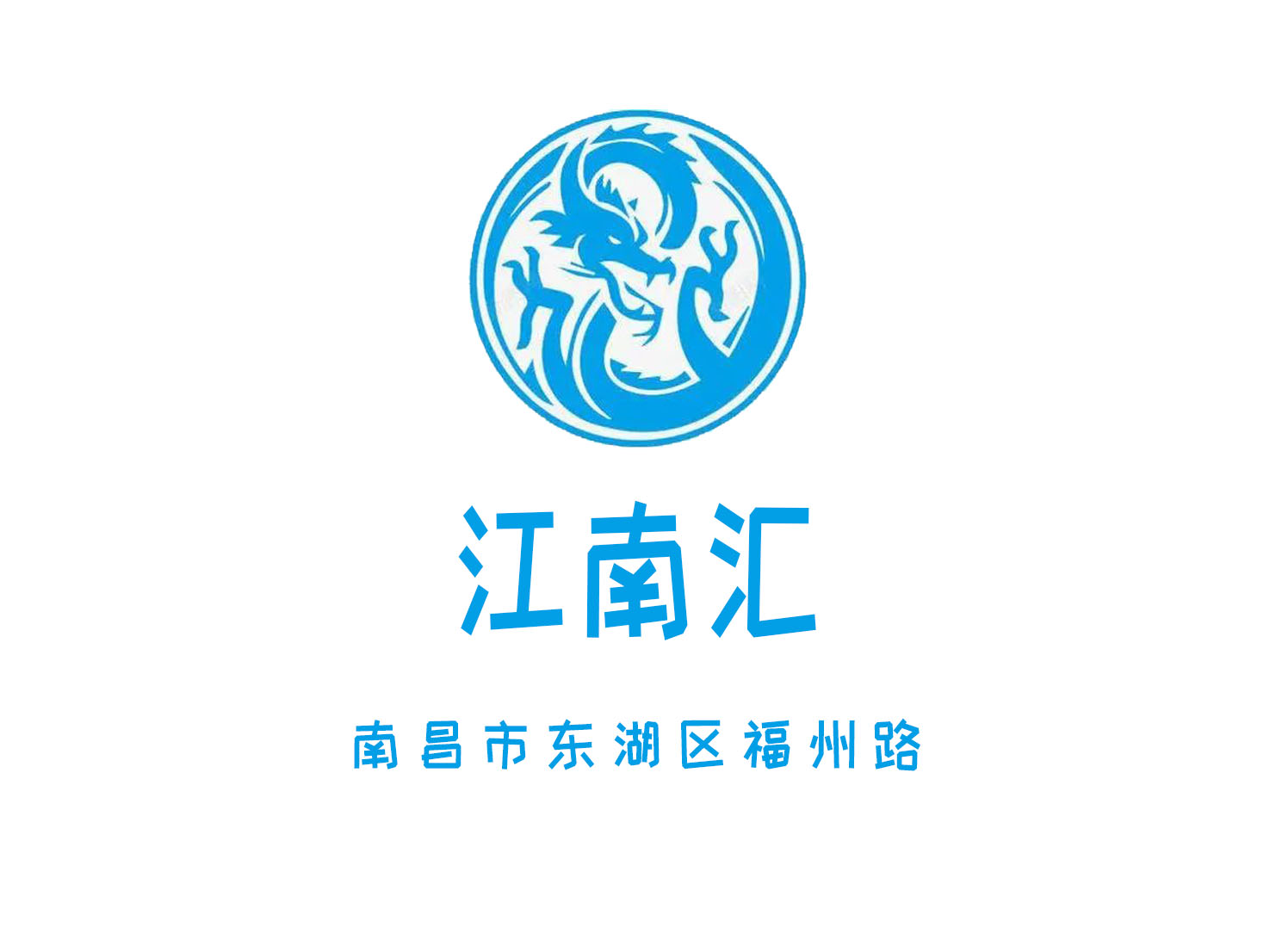 南昌江南匯夜總會