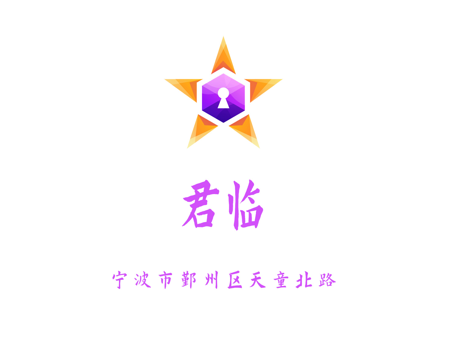 寧波君御會(huì)KTV
