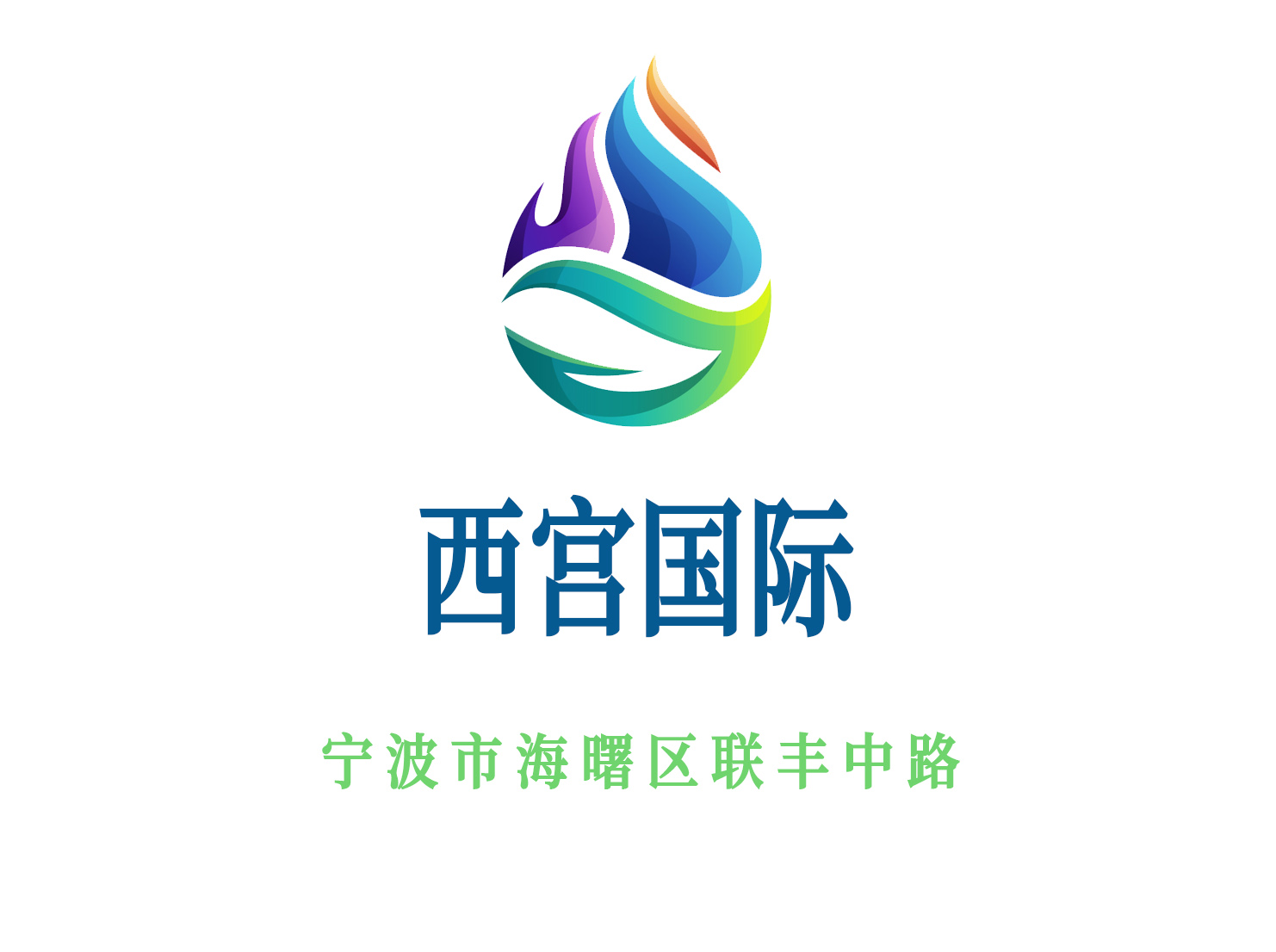 寧波西宮國(guó)際KTV