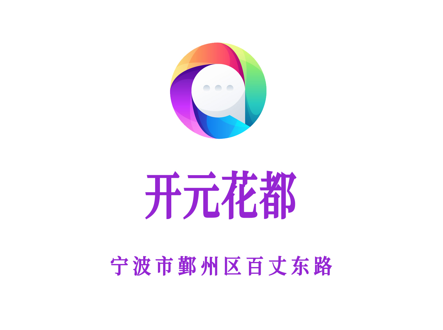 寧波開(kāi)元花都KTV