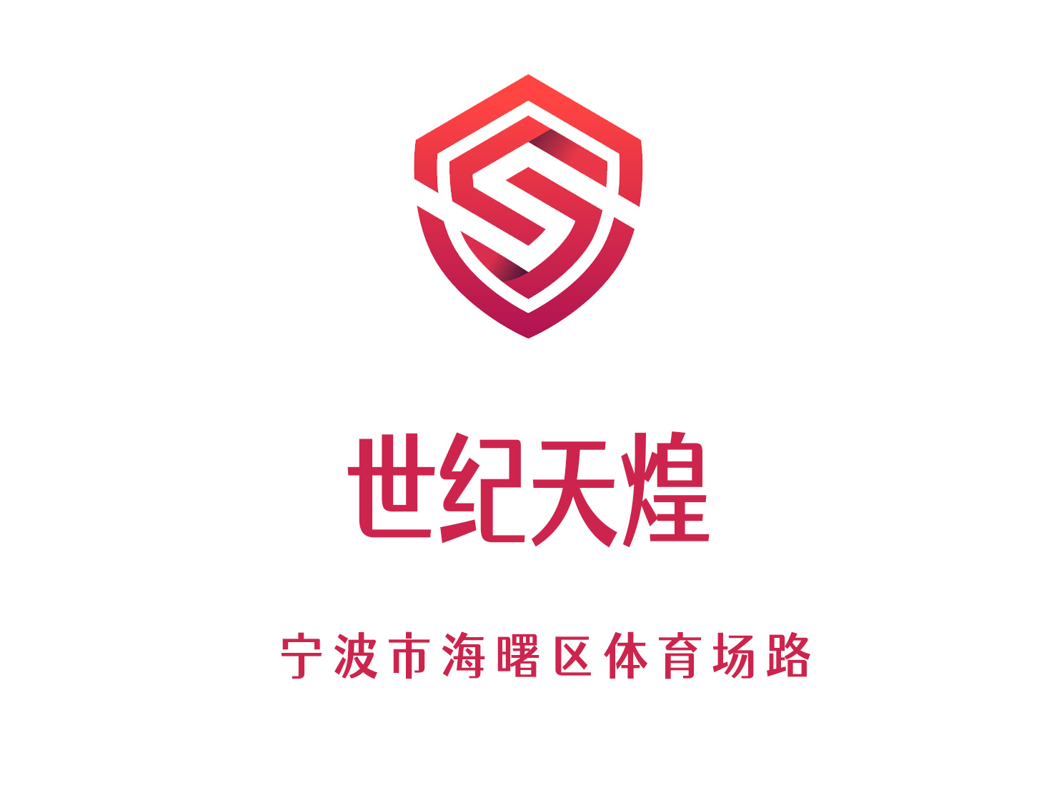 寧波世紀(jì)天煌KTV