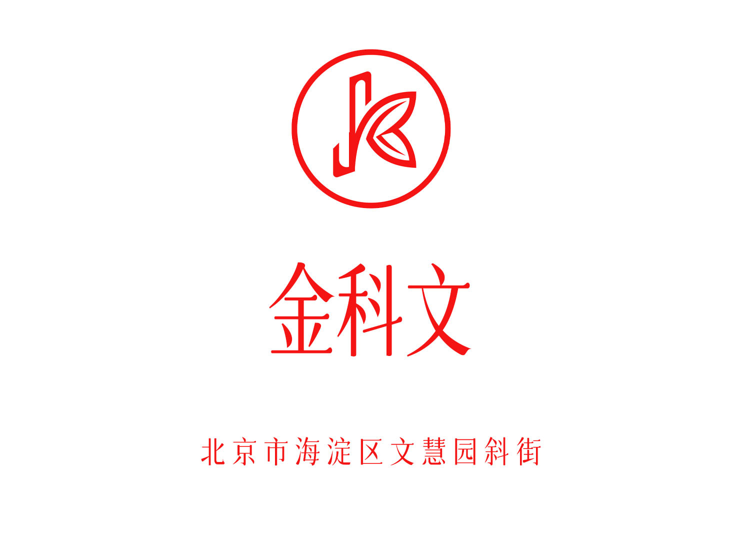 北京金科文夜總會(huì)